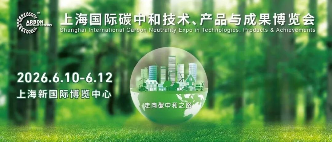 重磅首發！中國海誠攜“能碳平衡調度智能體 Haisum Cbox”亮相2026上海碳博會，賦能零碳未來